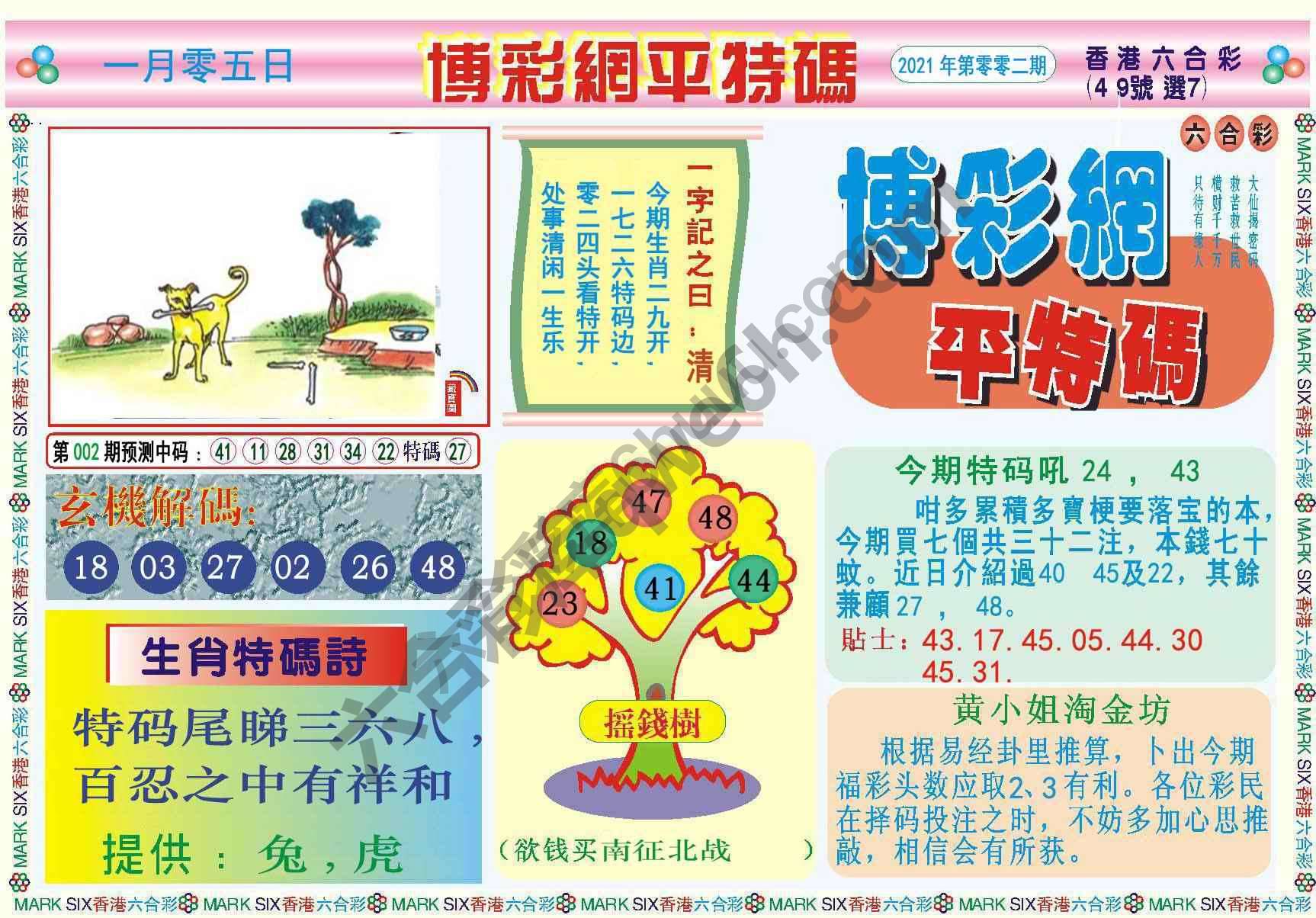 博彩网平特码