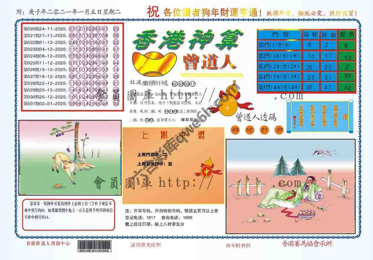香港神算曾道人