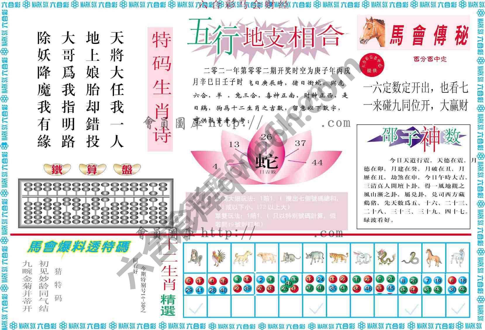 六合彩马会财经