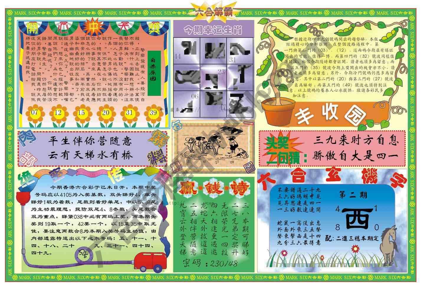 六合解霸