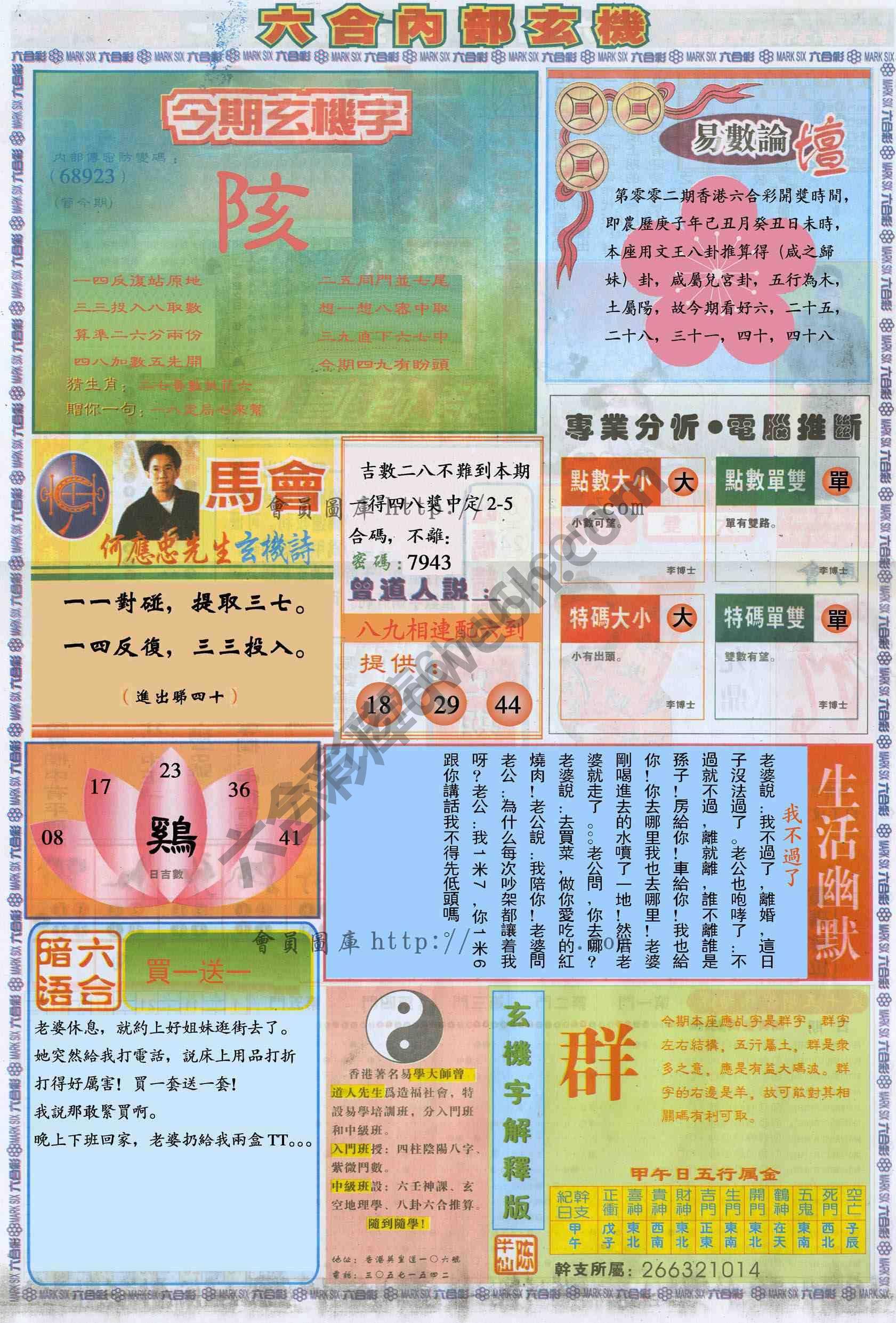 六合内部玄机