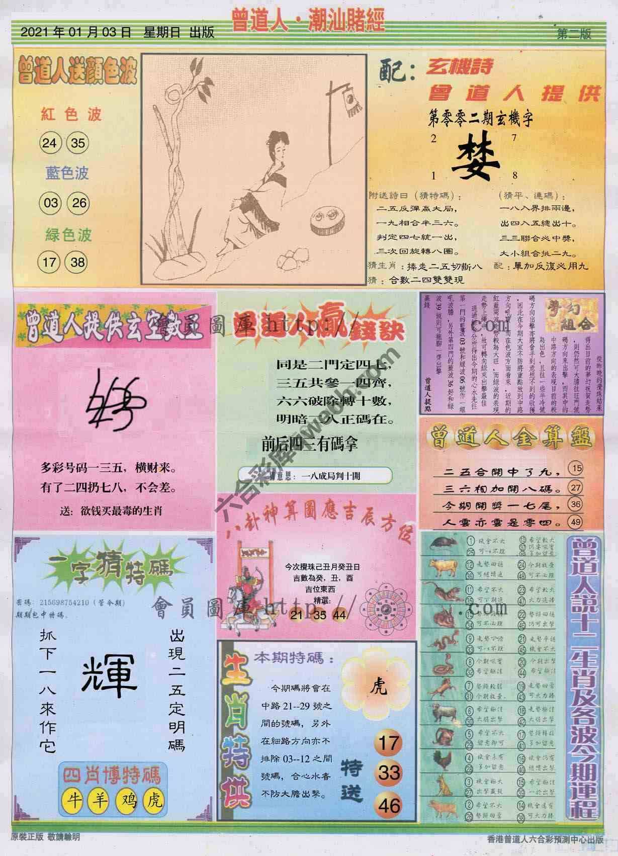 曾道人潮汕赌经