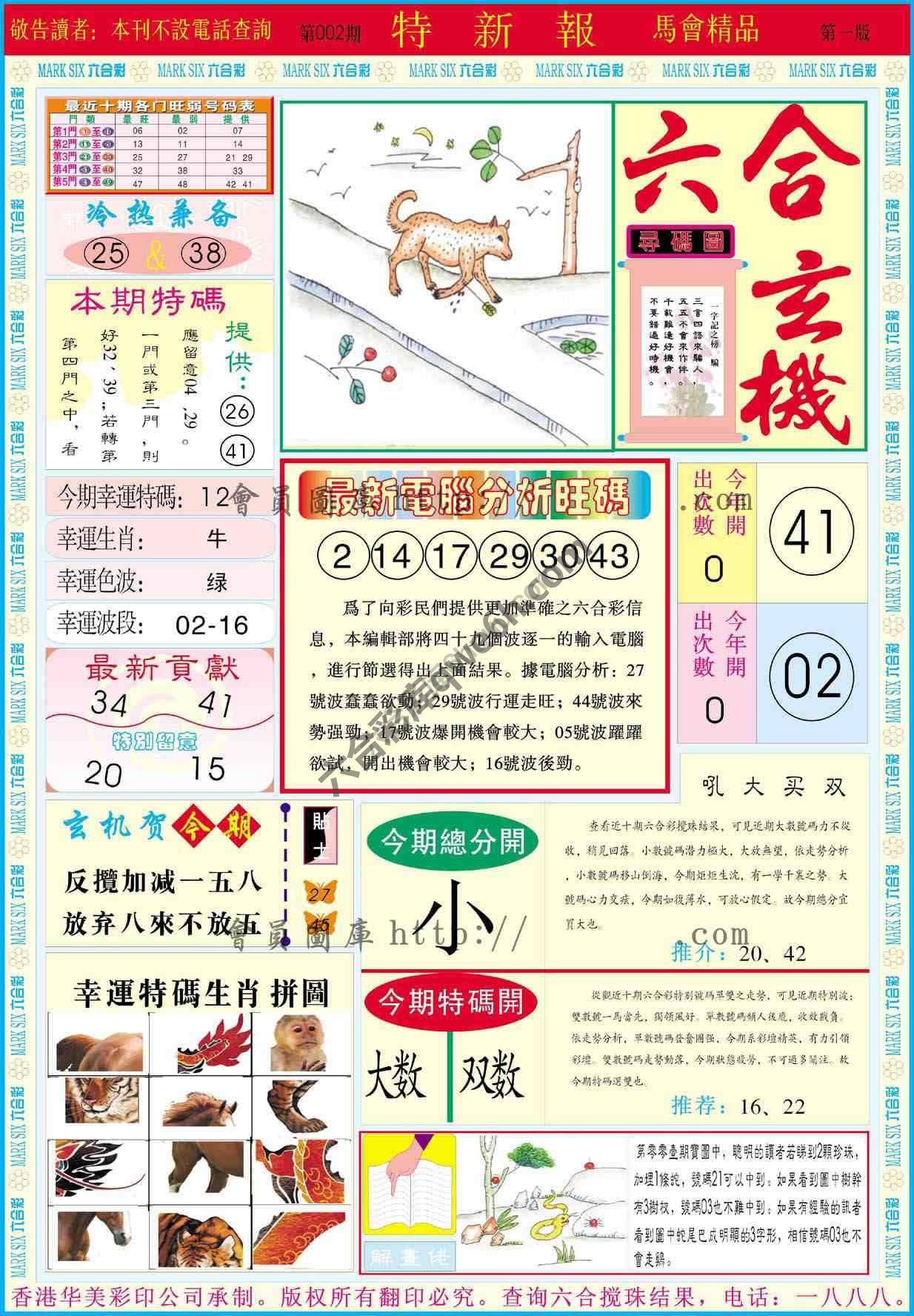 特新报