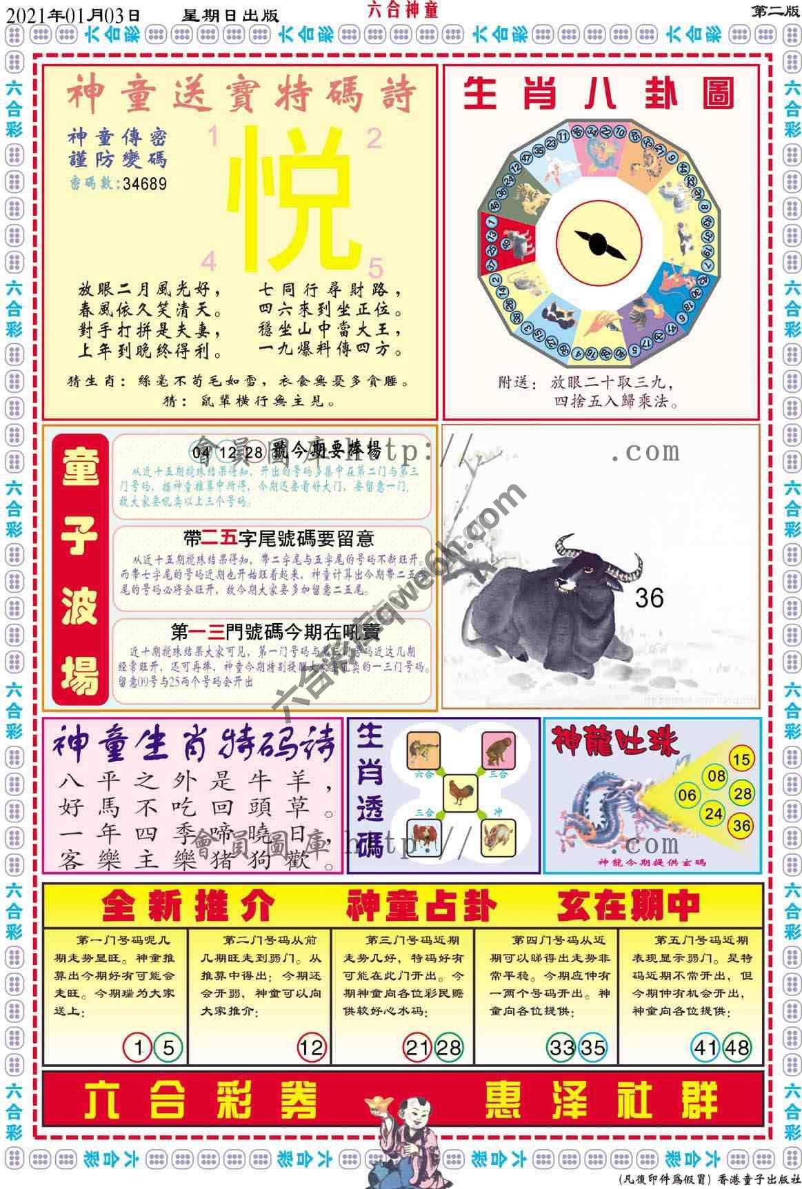 六合神童
