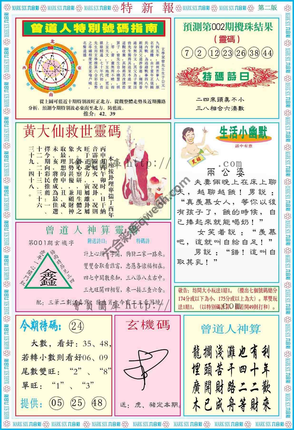 特新报