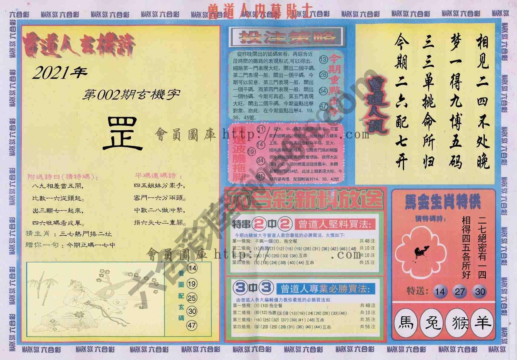 曾道人内幕贴士