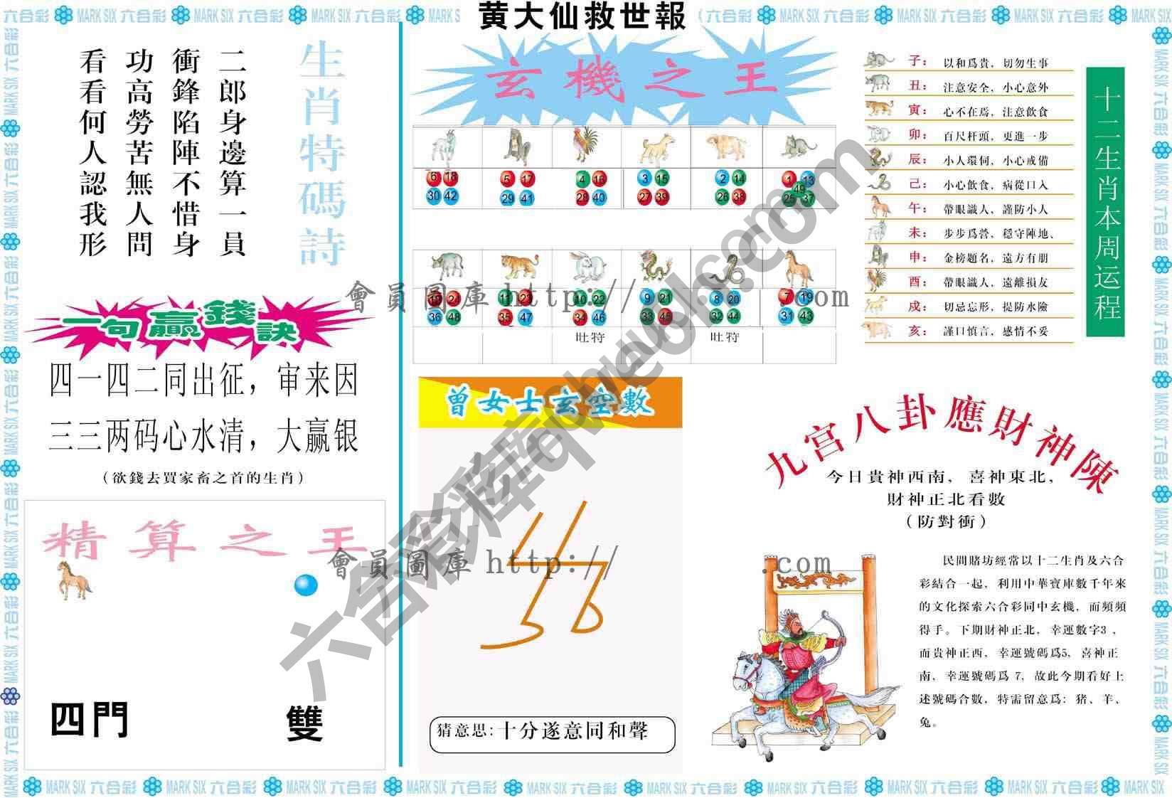 黄大仙救世报