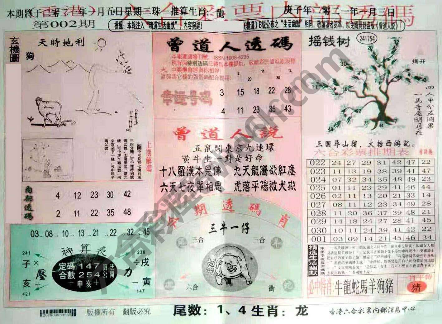 六合内部透码