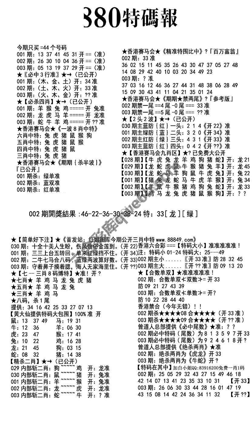 特码报880
