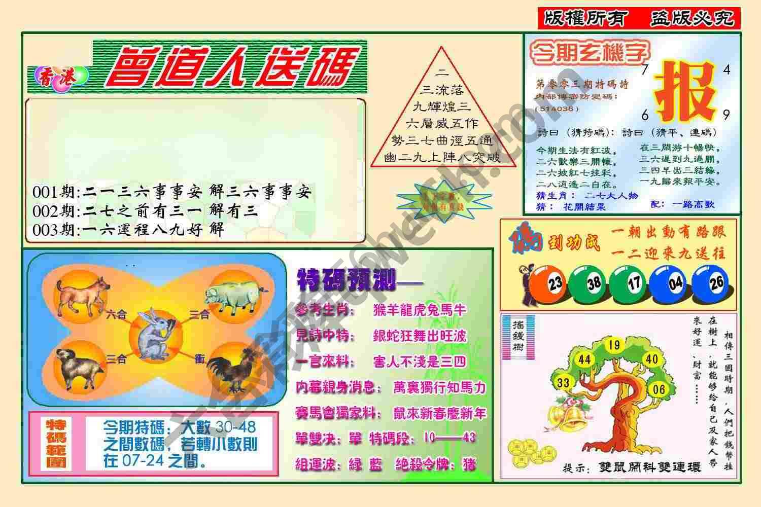曾道人送码