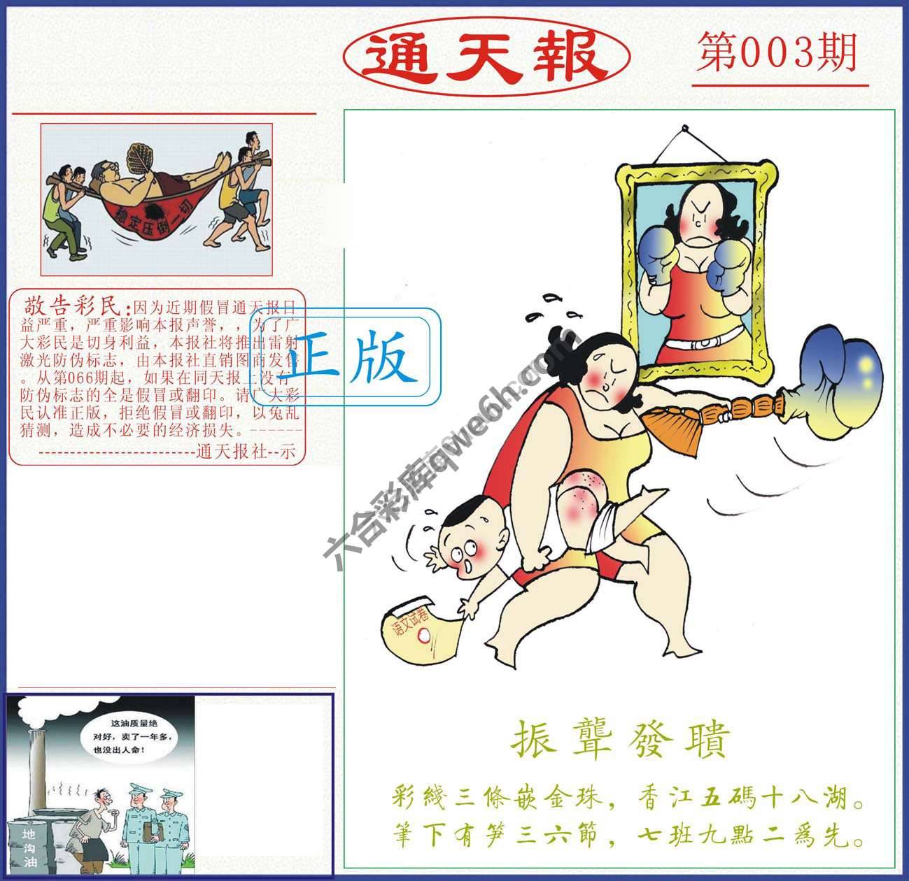 正版通天报