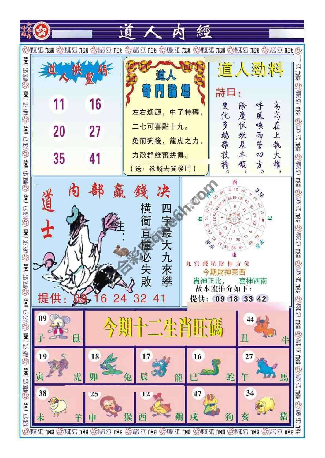 道人内经