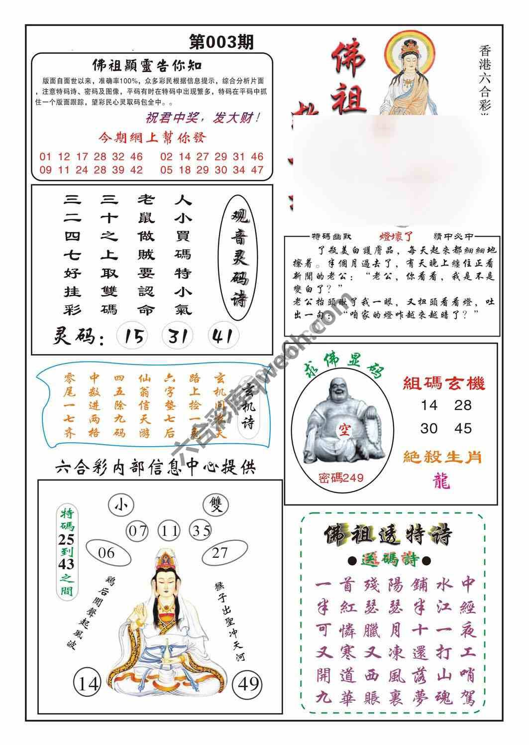 佛祖救世