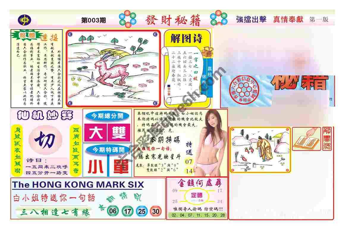发财秘籍
