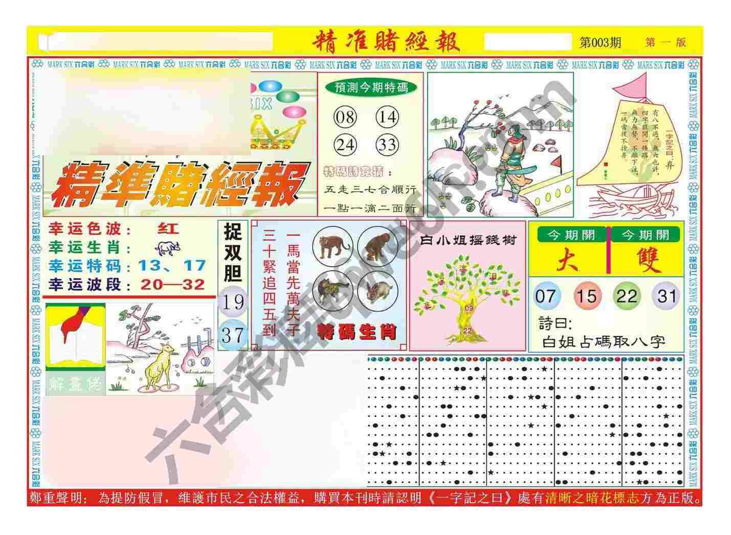 精准赌经报