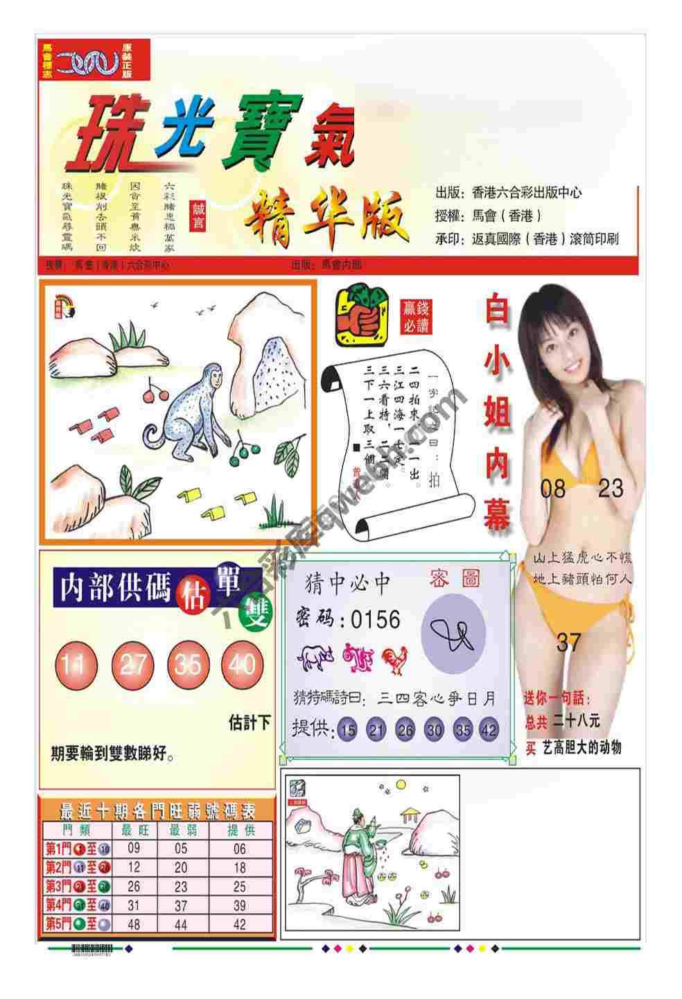 珠光宝气精华版
