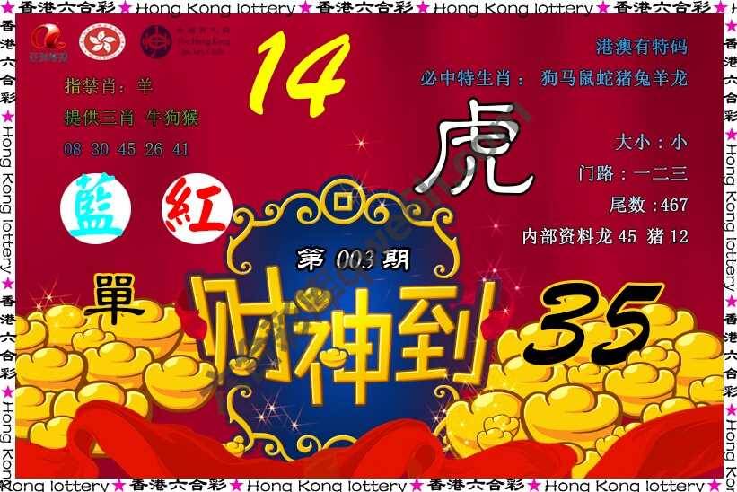 财神到