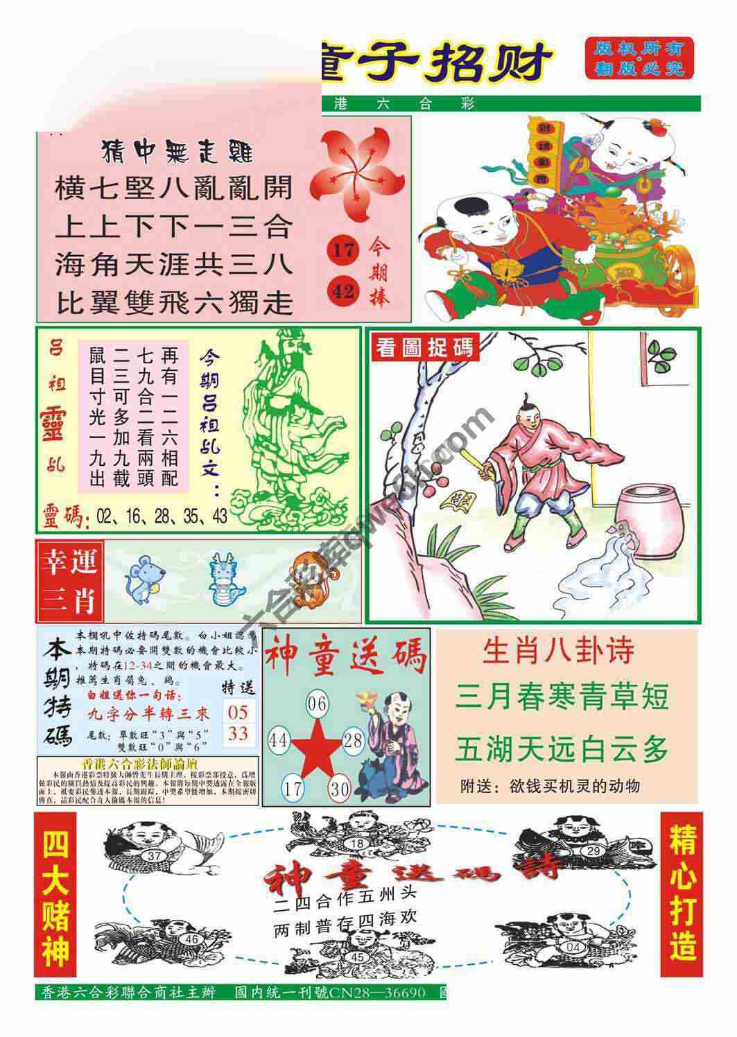 童子招财