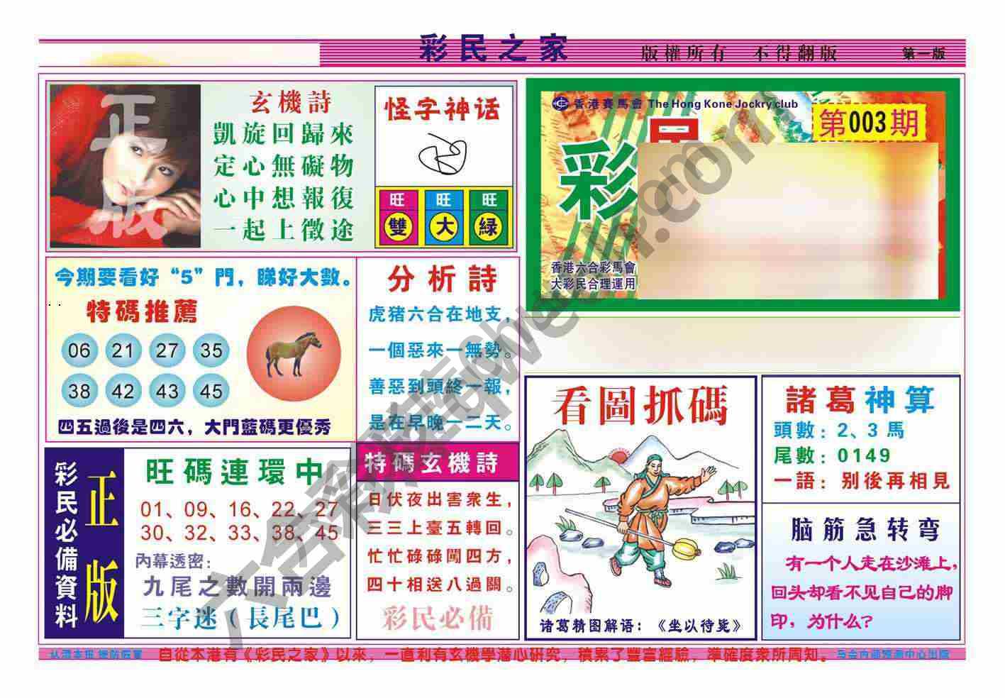 彩民之家