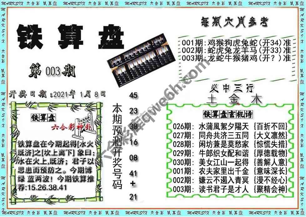 铁算盘