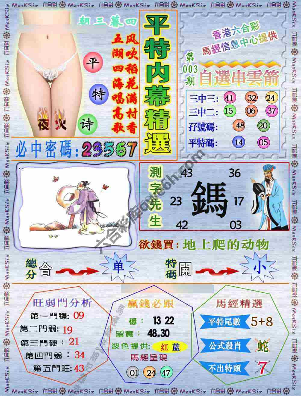 平特内幕精选