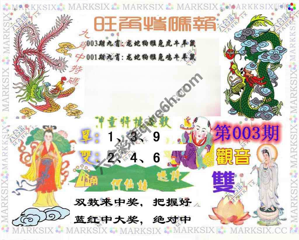 旺角特码报