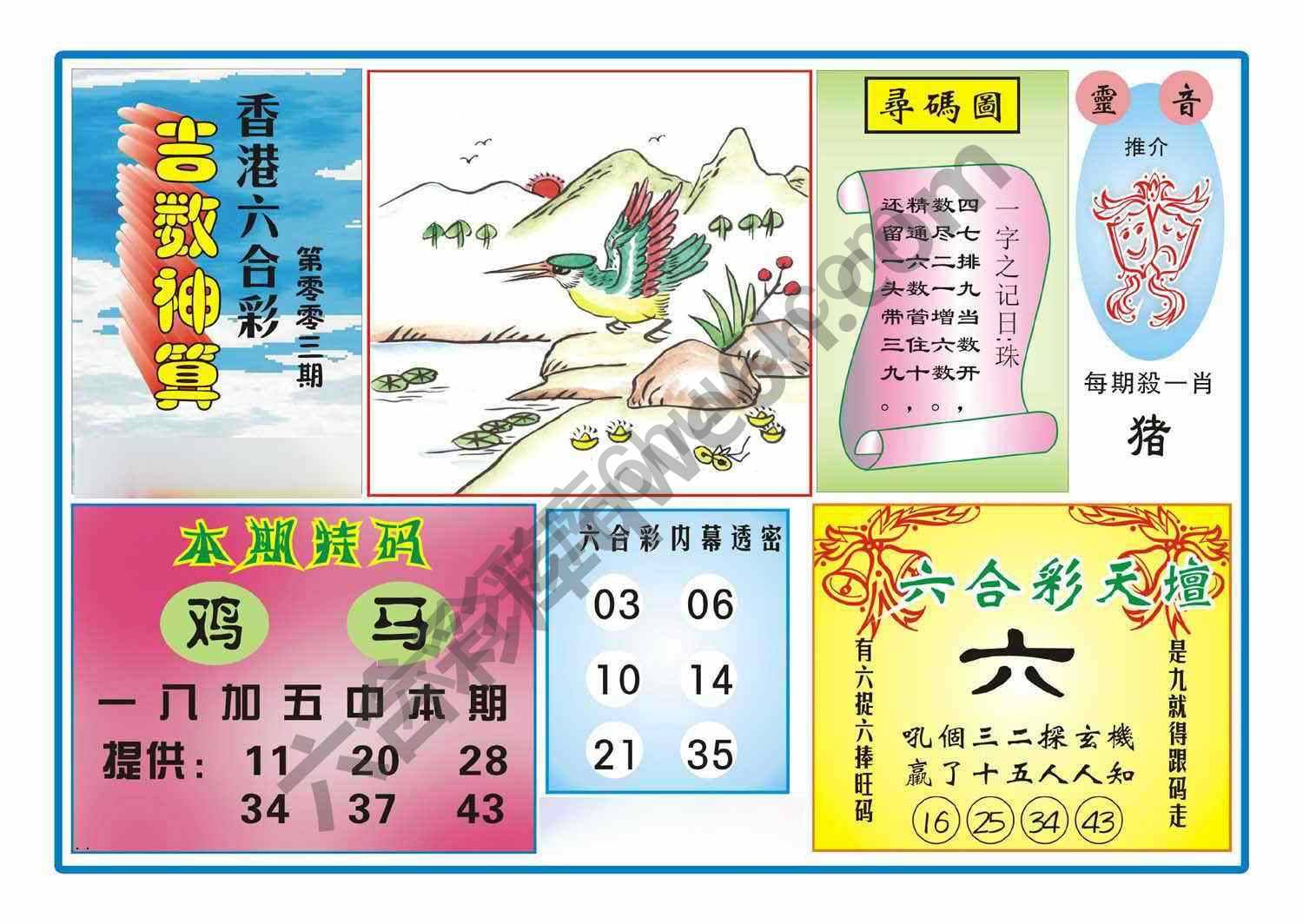 吉数神算