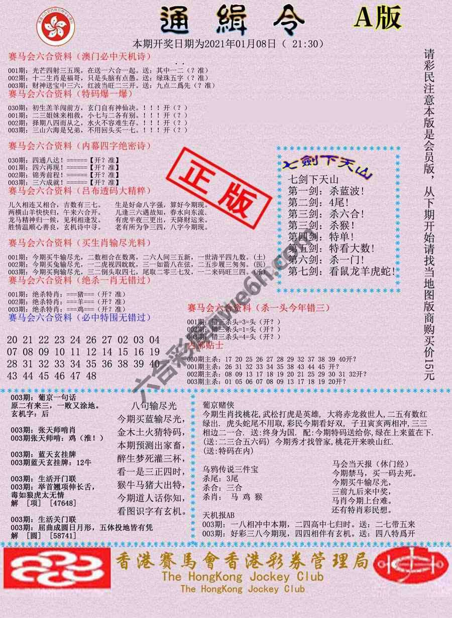 通缉令