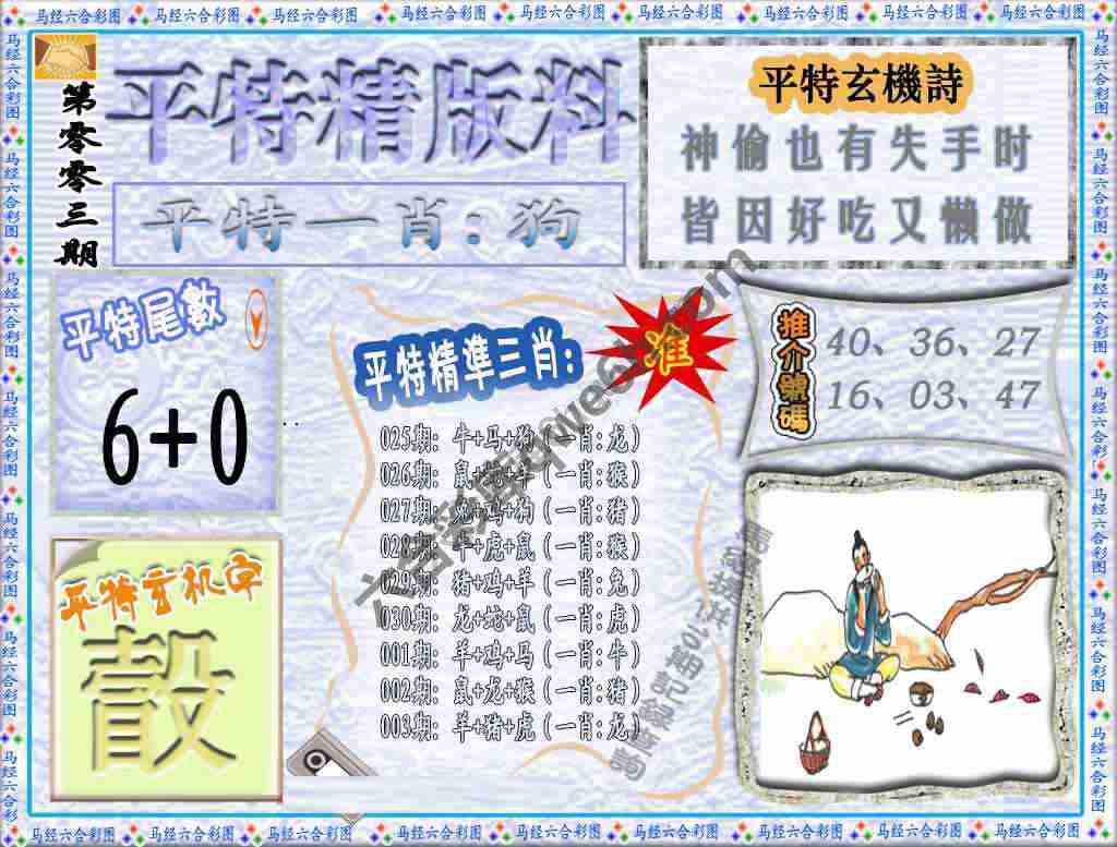 平特精版料