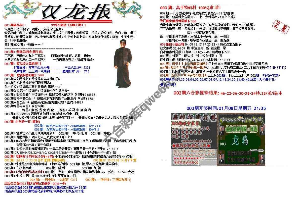 双龙报