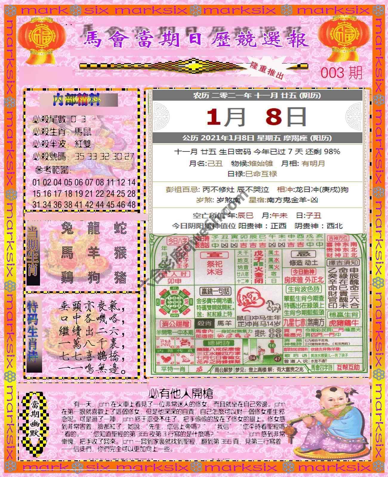日历精选报
