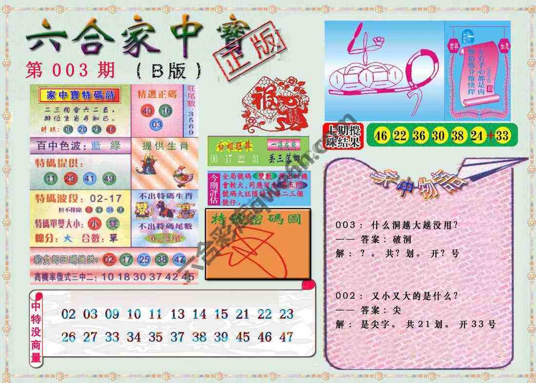 六合家中宝