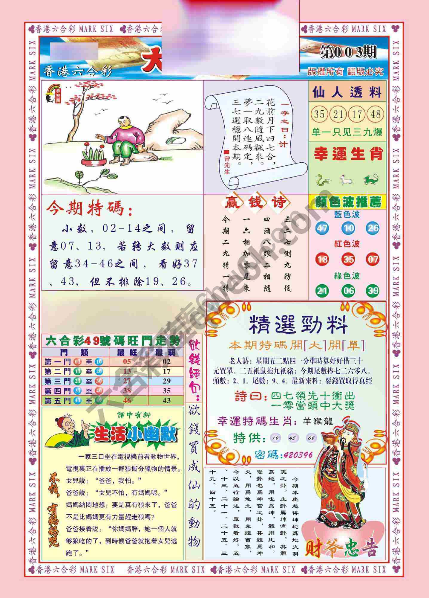 大富大贵