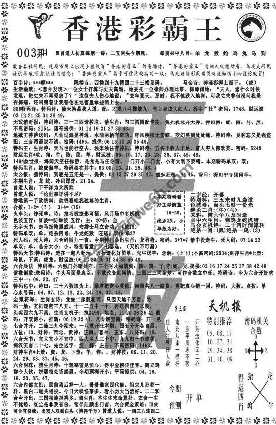新香港彩霸王