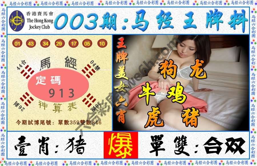 马经王牌料