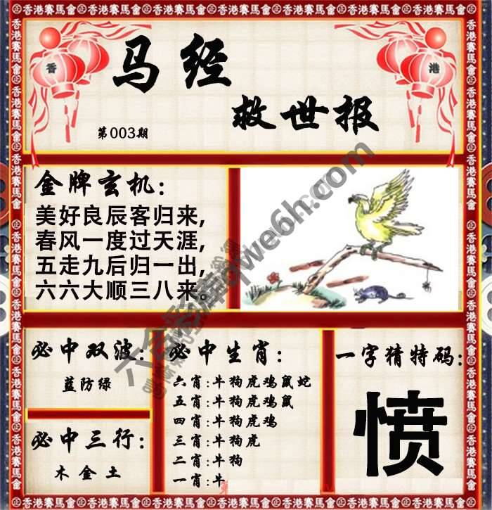 马经救世报