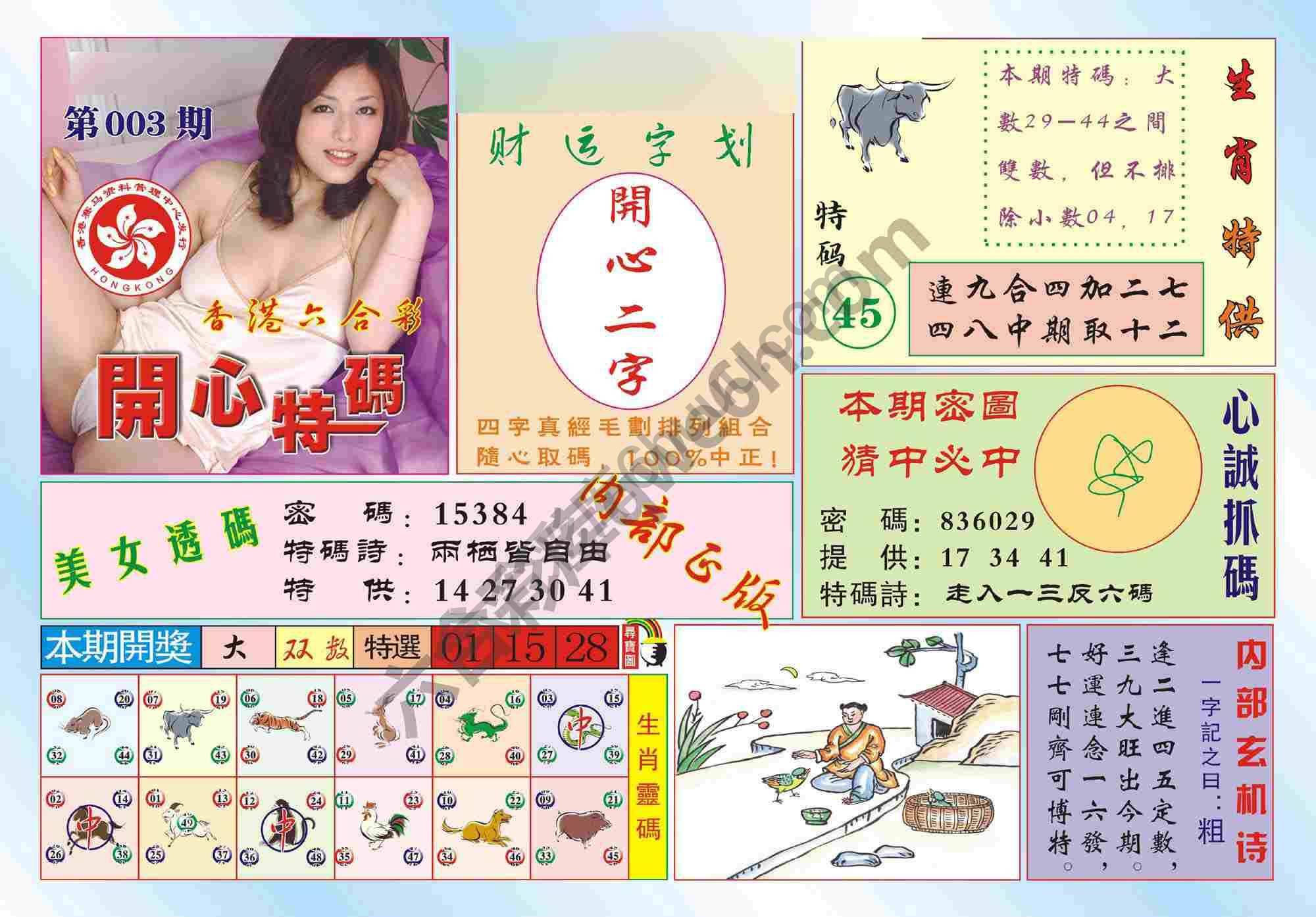 香港开心特码