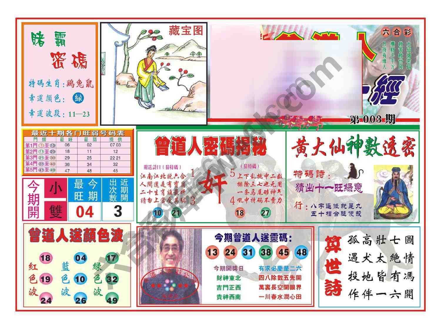 赢钱一经