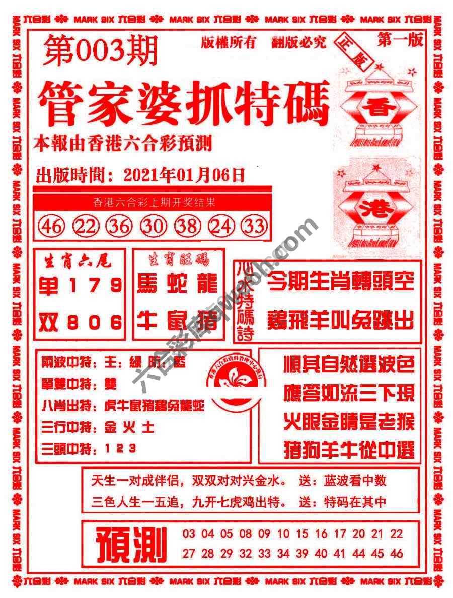 管家婆抓特码