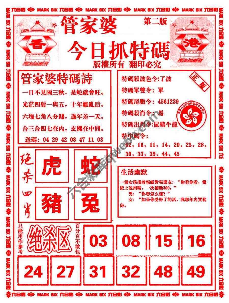 管家婆抓特码