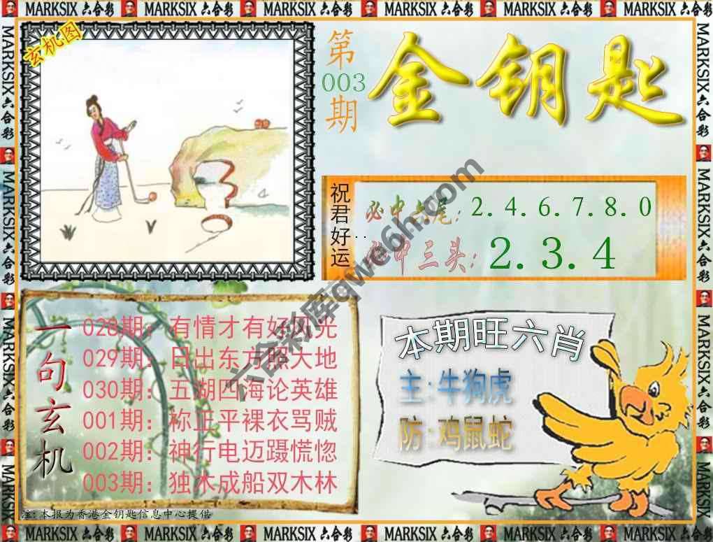 金钥匙
