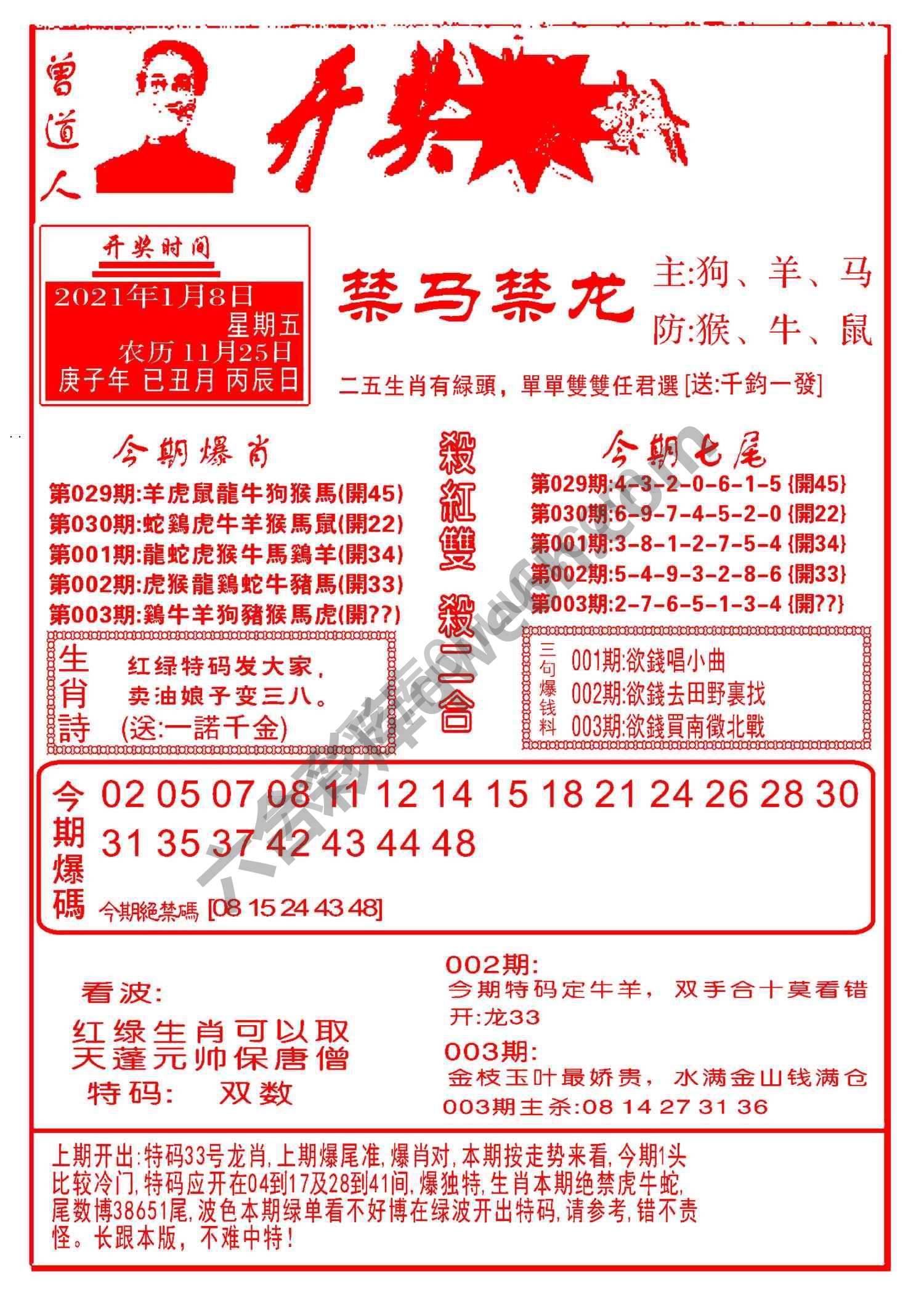开奖爆料