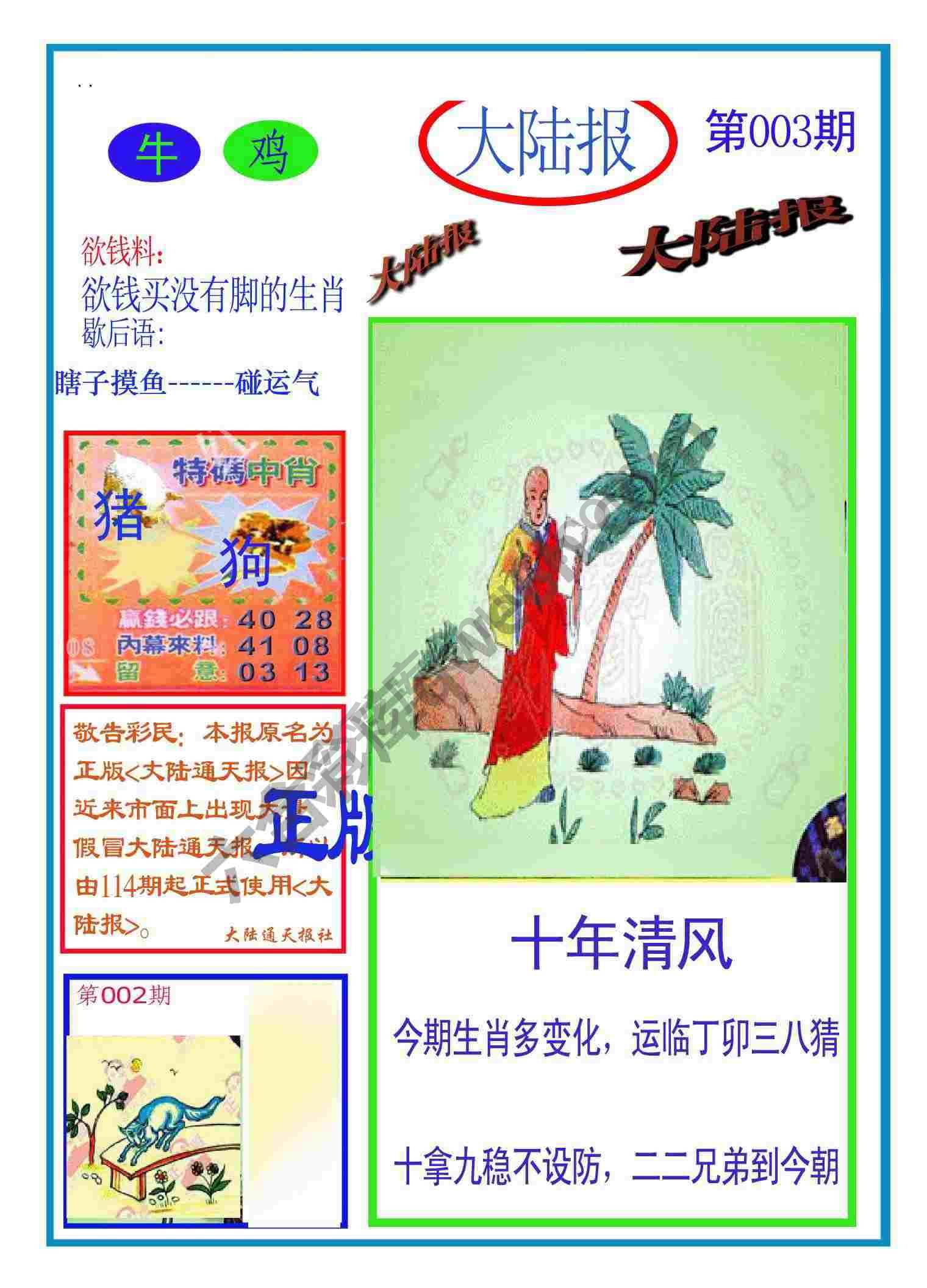 大陆报