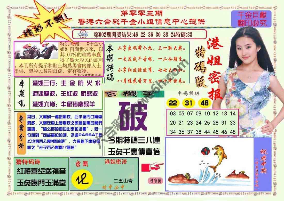 港姐密报