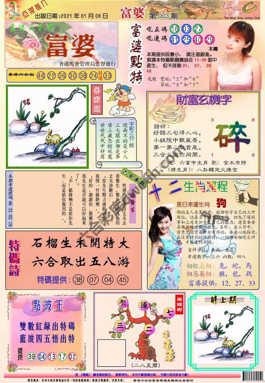 富婆翡翠秘籍图