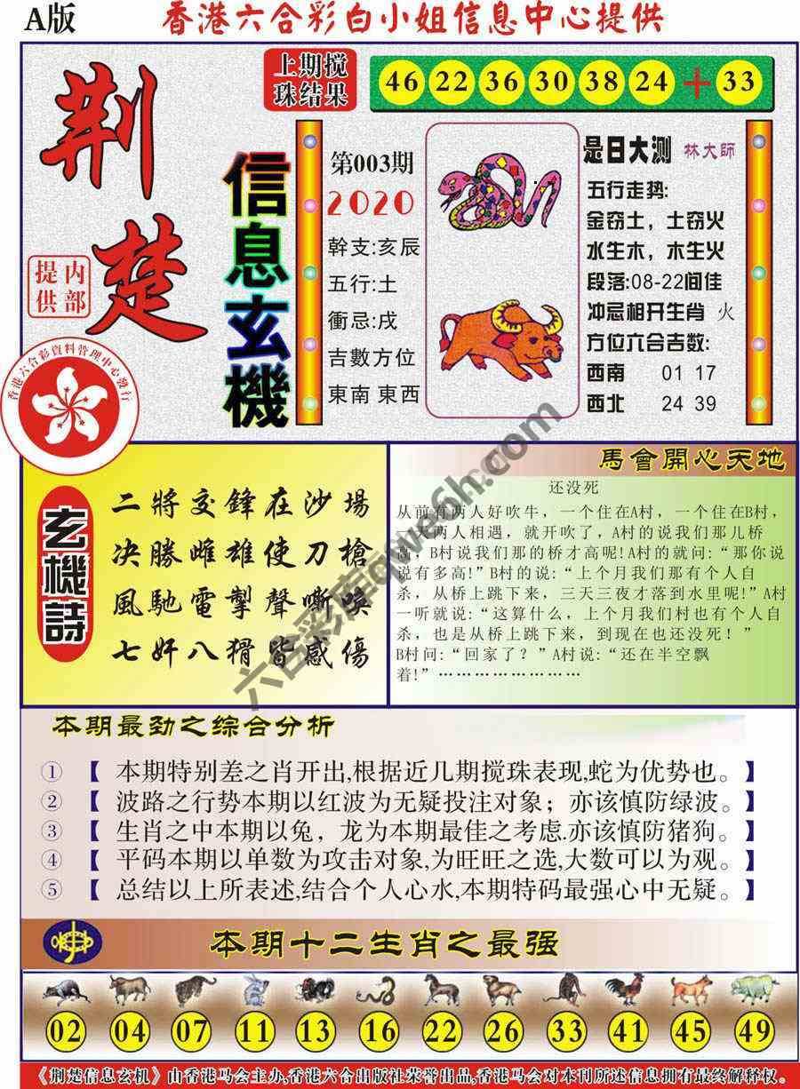 荆楚信息玄机