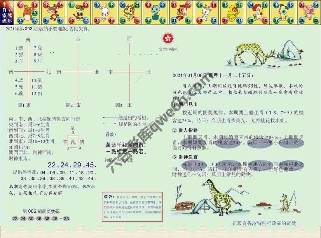 澳门足球报