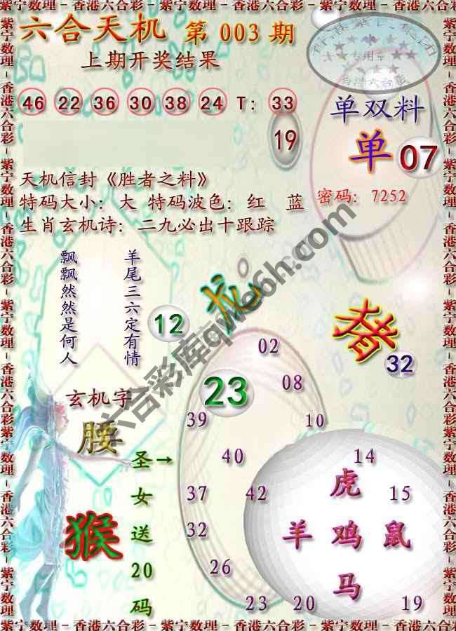 六合天机