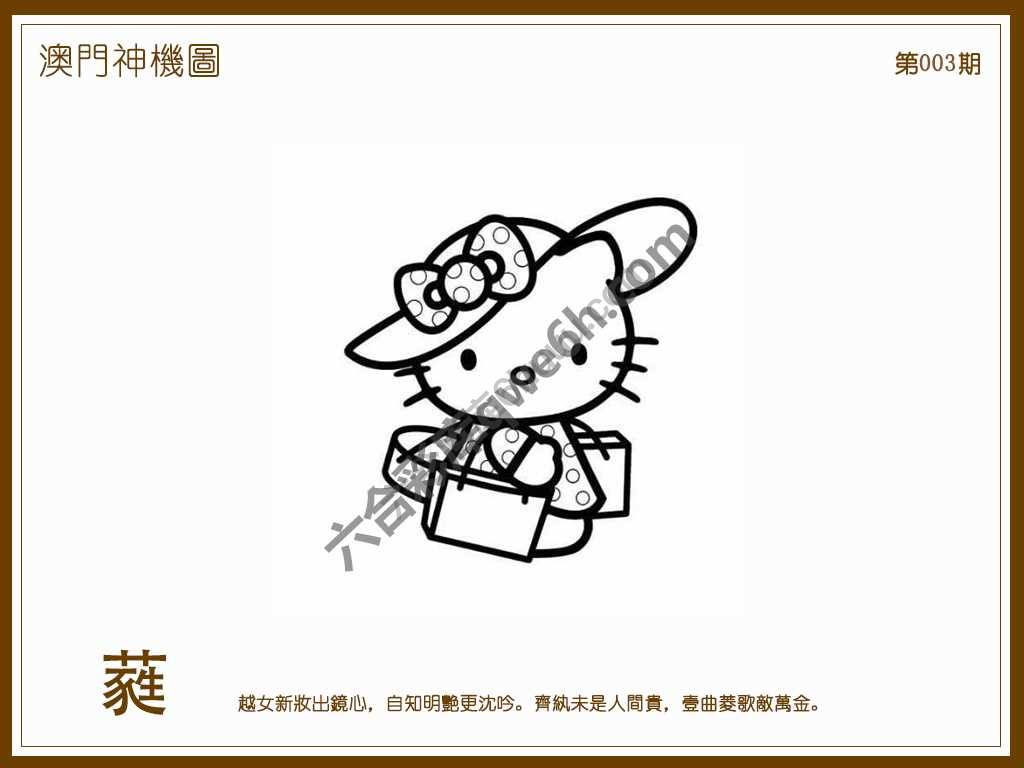澳门神机图