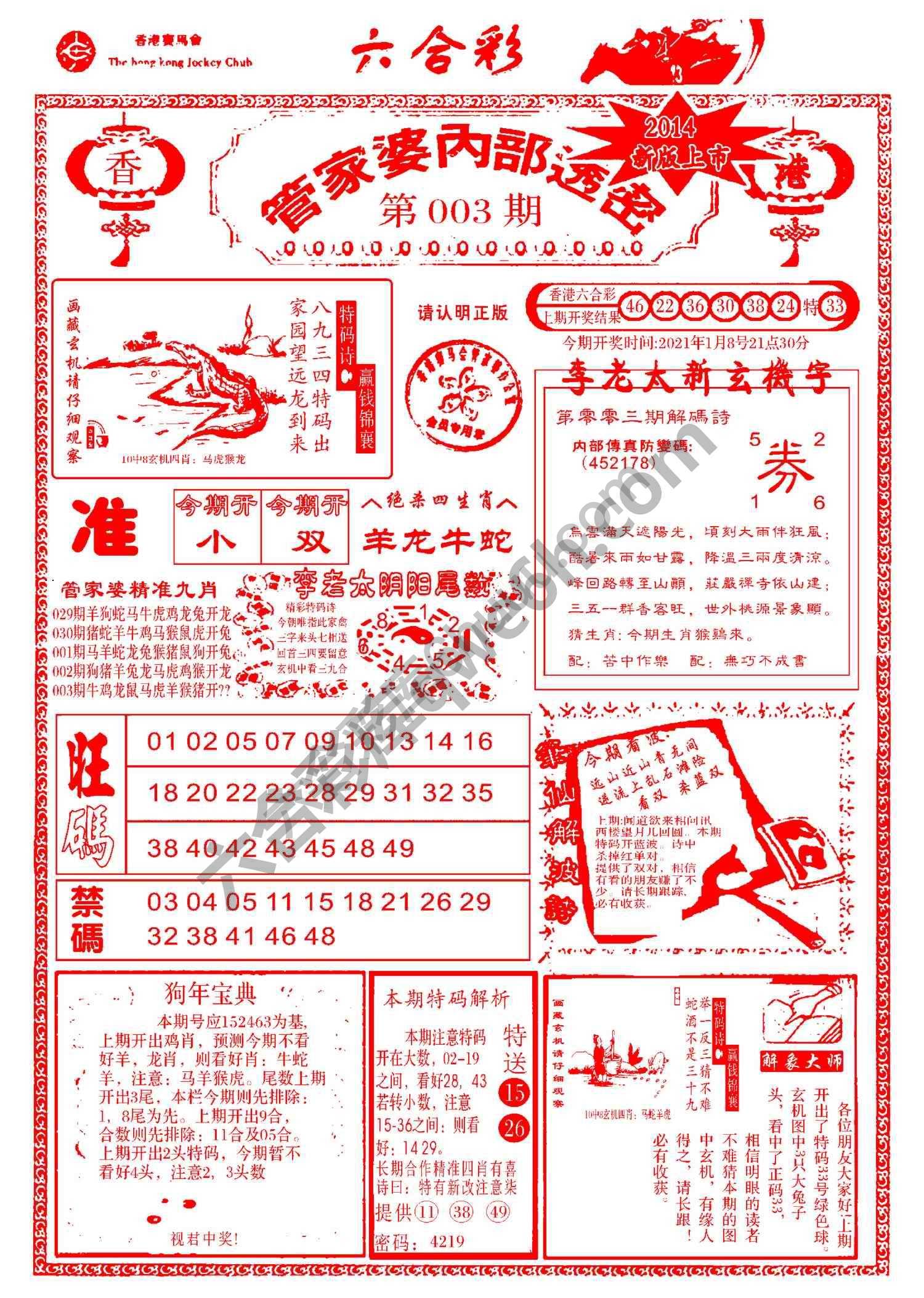 管家婆内部透密